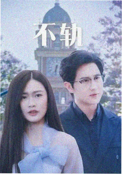剧集城南旧案封面图